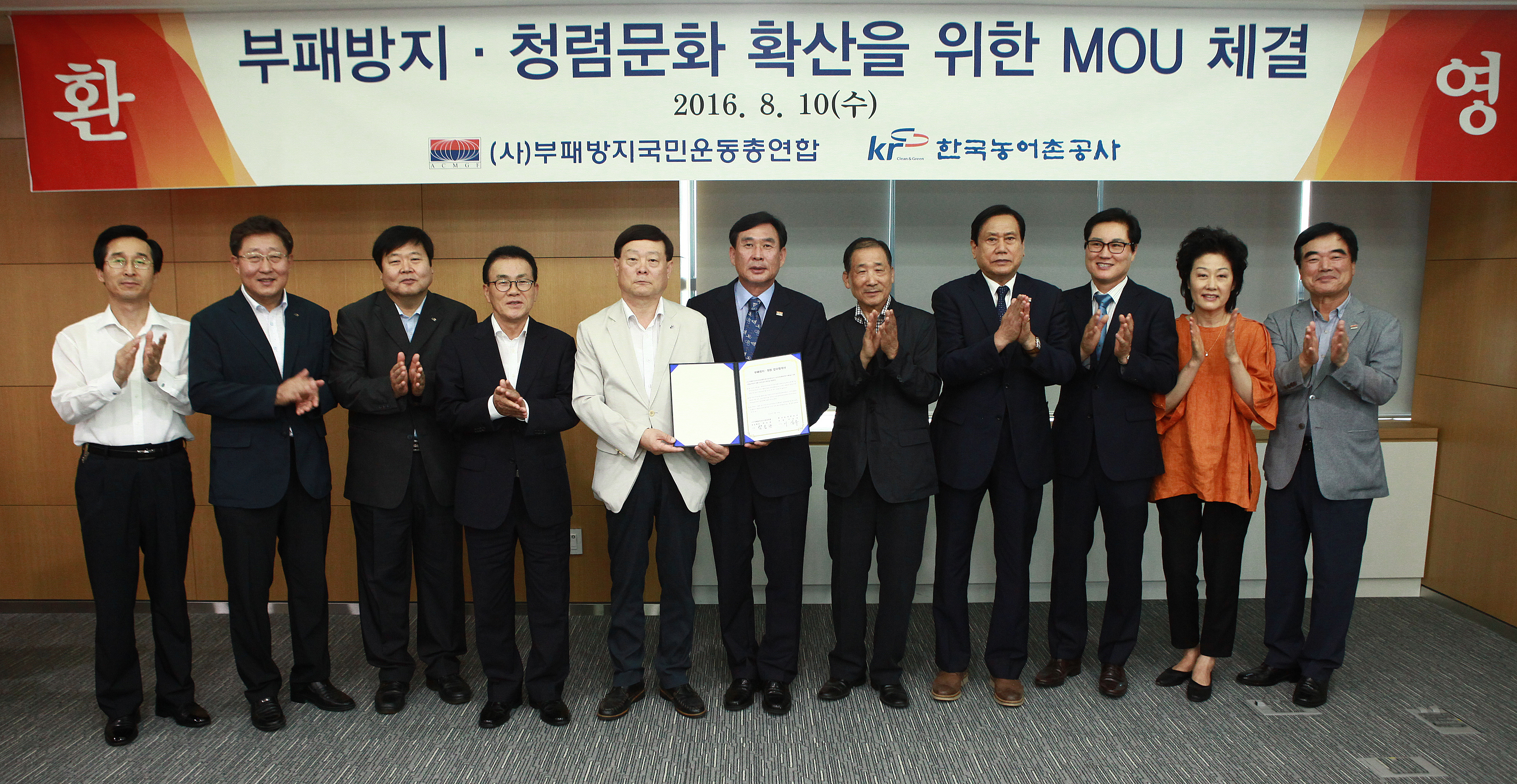 한국농어촌공사-부패방지국민운동총연합 MOU 체결
